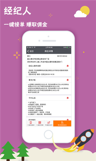 我要聘app3