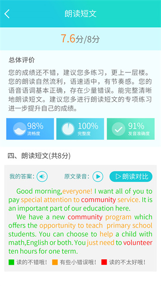 慧听说app5