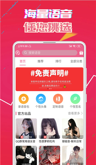 萌我变声器app(萌我语音包)官方版4