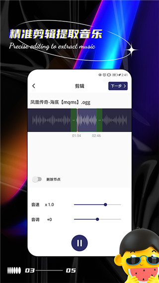 声音提取器app官方版3