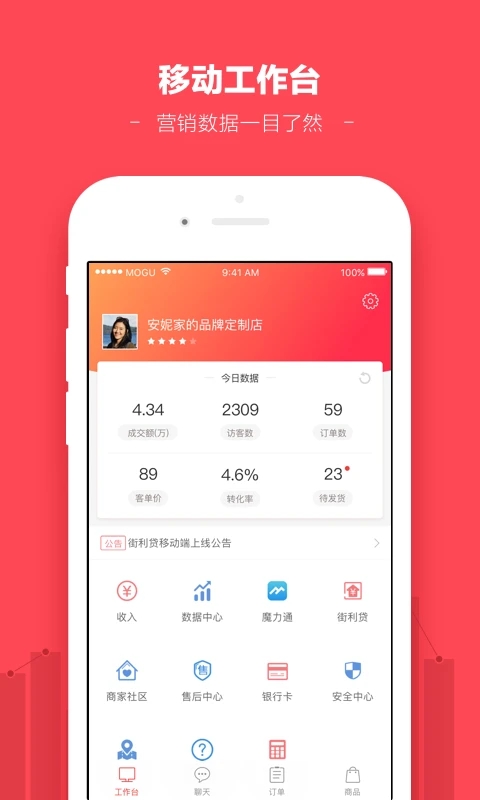 蘑菇街商家(原小店App)最新版4
