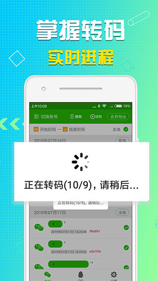 语音导出app1