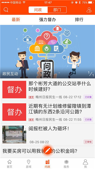 掌上梅州app1