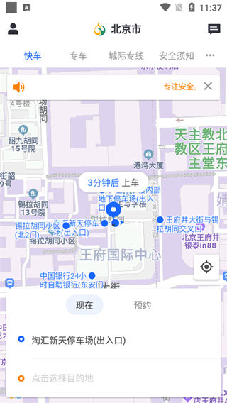 鲲鹏出行网约车app3