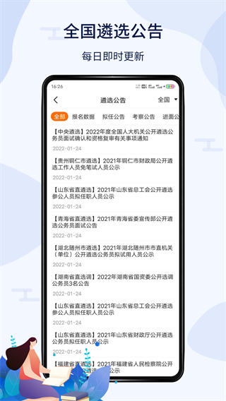 北辰遴选app2