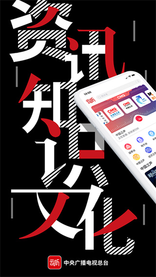 中央人民广播电台云听app1