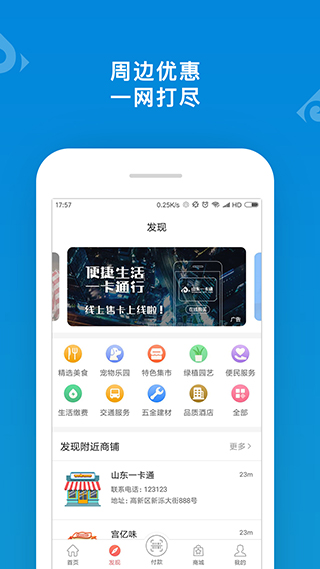 山东一卡通app2