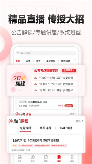 中公网校极速版app2023最新版2