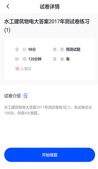 电大作业答案app3