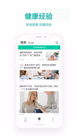 每日健康app3