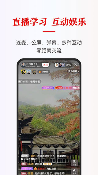 红松课堂app4