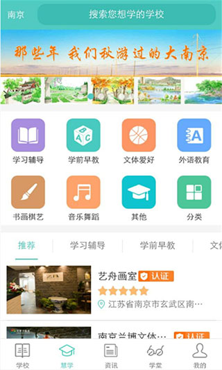 问学家长端app2