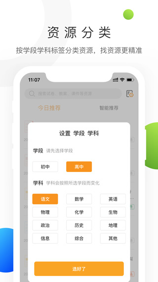 学科网app官方版3