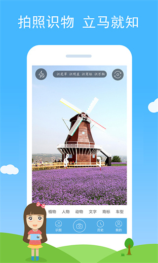 慧眼识图app1