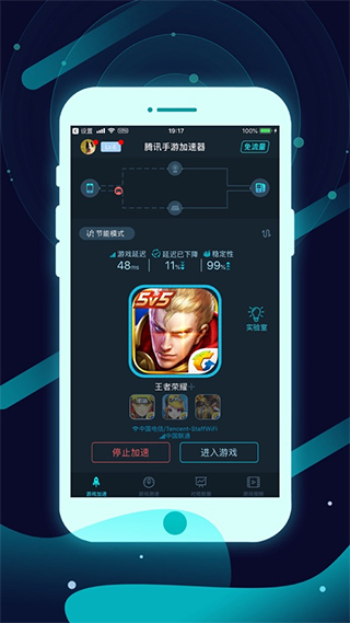 腾讯手游加速器最新版4