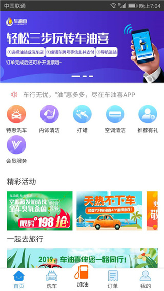 车油喜智慧加油app5