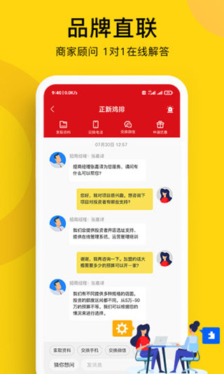 全球加盟网官方app4