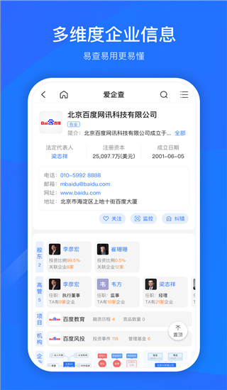 爱企查app2