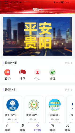 知知贵阳app3