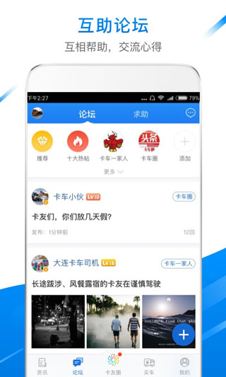 卡车之家官方版1