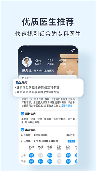 北京医院预约挂号网app2