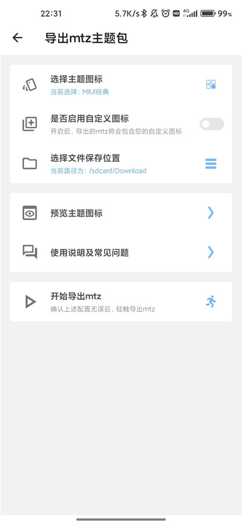 完美图标计划app4