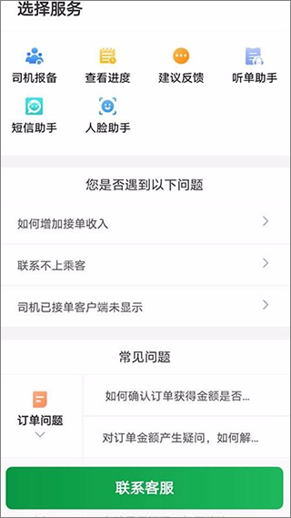 三合出行司机端app1