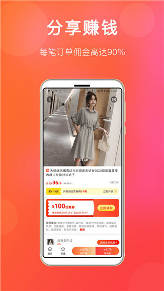 扒折扣app2