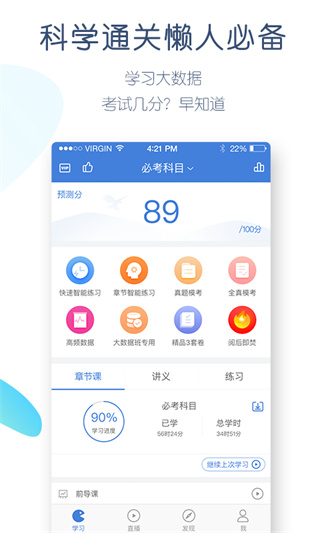 公务员万题库app2