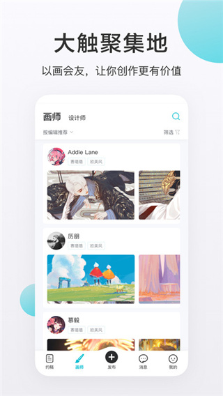 画加约稿平台App2