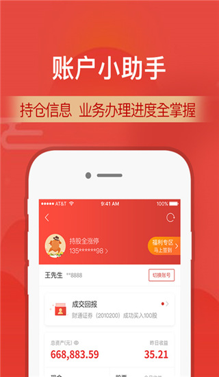 财通证券app5