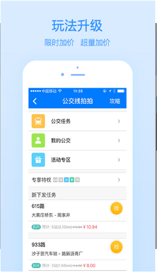 高德公交拍拍官方最新版本4