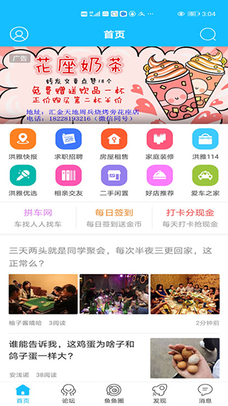 洪雅论坛app3