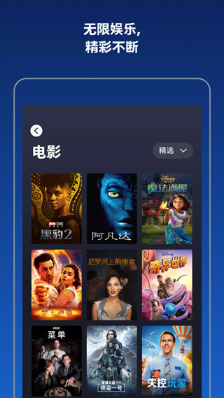 Disney+APP3