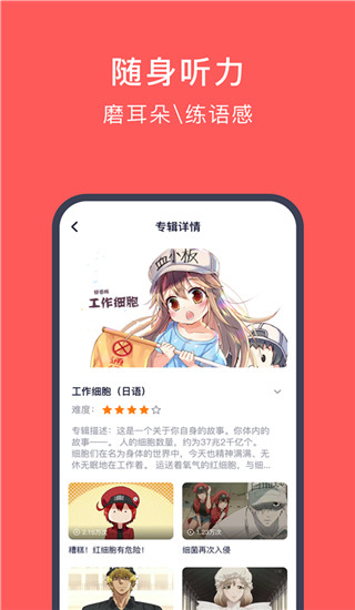 快速学日语app4