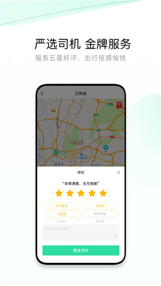 有鹏出行app3