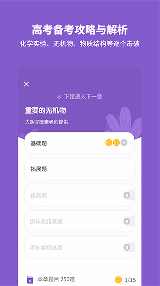 考神君高中化学app4