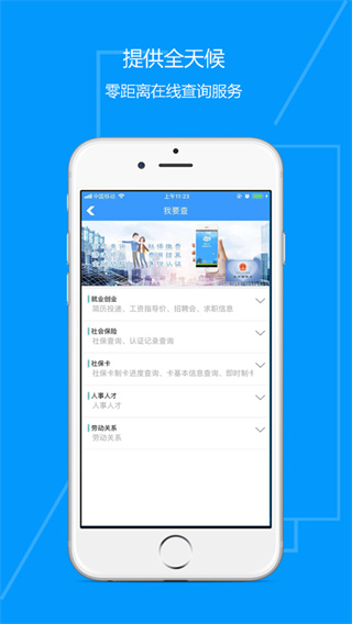 青海人社通app2