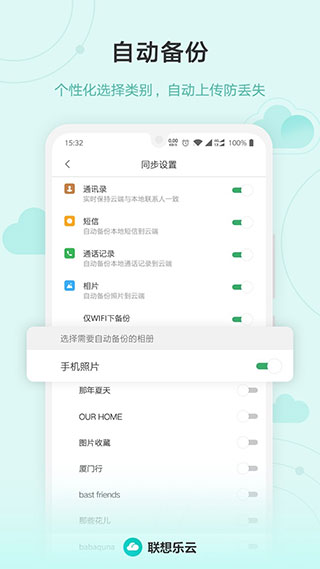 联想乐云app2