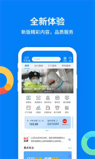辽宁高速通etc最新版本4