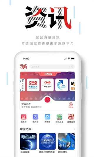 云听收音机客户端app2