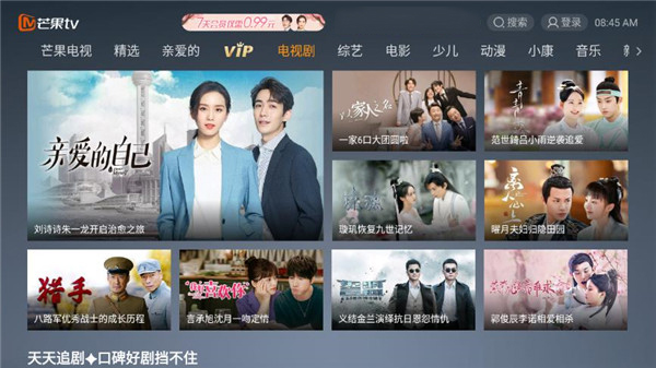 芒果TV盒子版app4