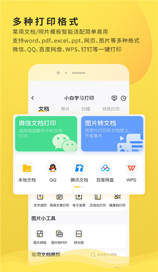 小白学习打印app5