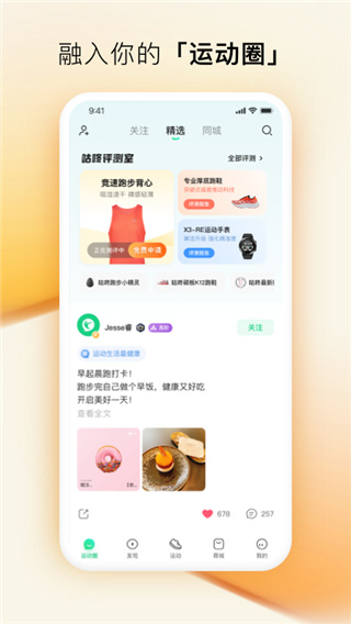 咕咚运动app3