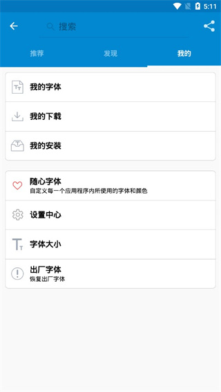 爱字体app4