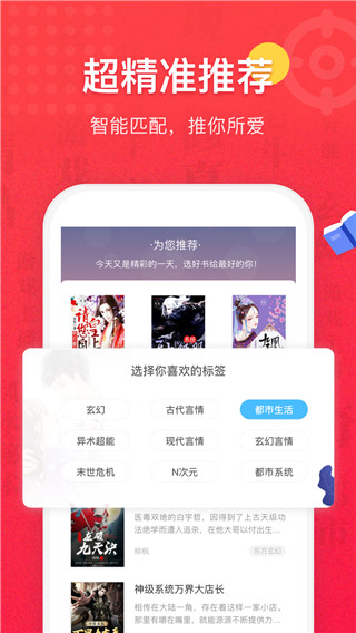 免费全本小说书城app新版2