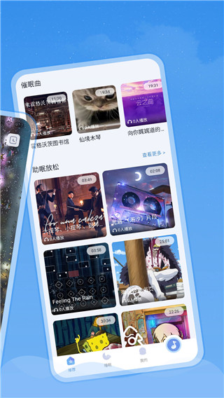 章鱼睡眠app3