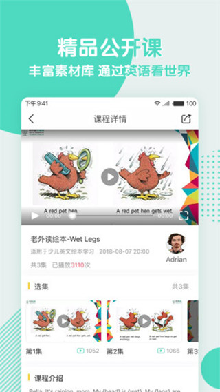 阿卡索英语APP3