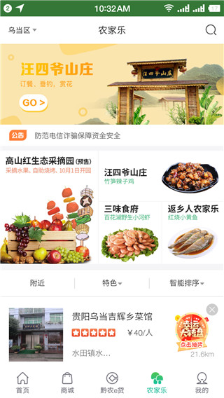 黔农云app2023最新版2