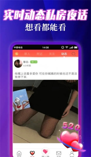 伊缘探陌夜约会聊天交友app2